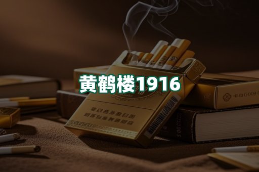 黄鹤楼